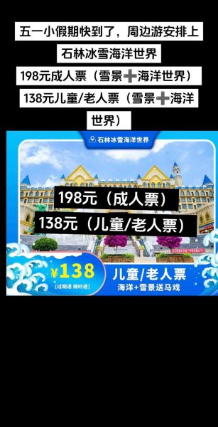 石林冰雪海洋世界值得去吗_门票价格多少钱