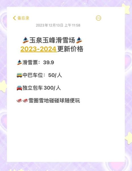 哈尔滨冰雪滑雪场门票价格_开放时间