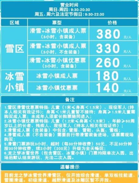 湖州南浔冰雪世界门票价格_开放时间