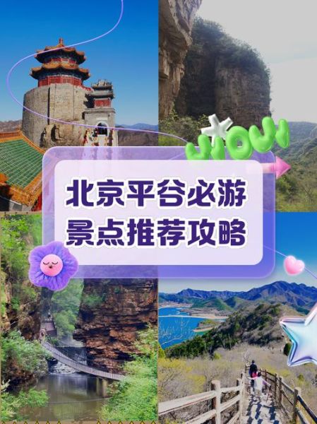 北京旅游攻略_游北京必去景点推荐