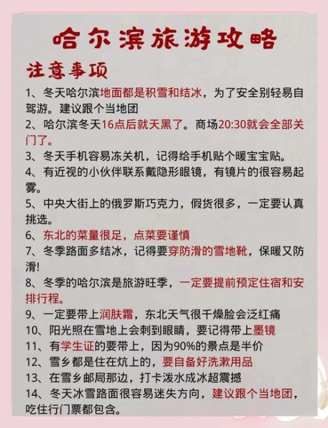 冰雪之行最佳路线_冰雪之行必备装备