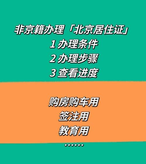 北京市朝阳区公安局在哪_如何办理居住证