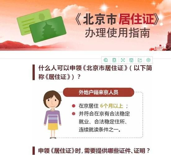 北京市朝阳区公安局在哪_如何办理居住证