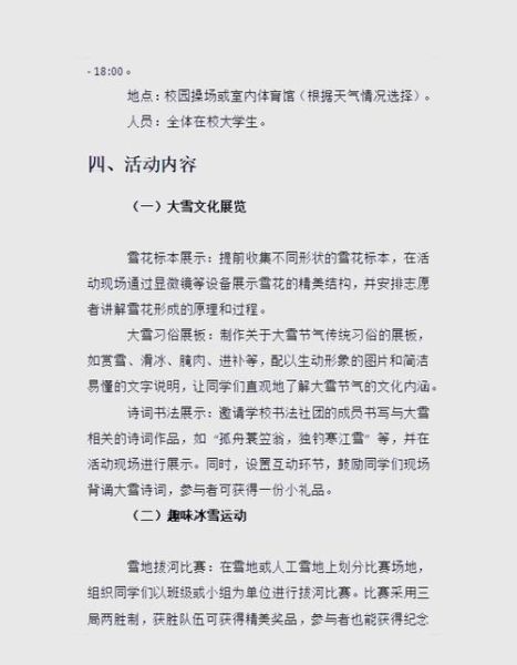 冰雪主题活动有哪些_冰雪主题活动策划方案