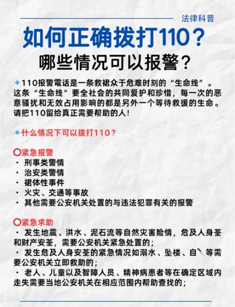 北京110报警流程_北京110报警电话是多少