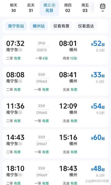 北京到南宁高铁多久_票价多少钱