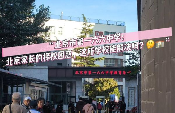 北京市六一中学怎么样_北京市六一中学招生条件