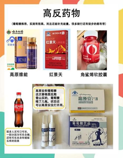 去高原运动如何预防高反_高原训练前吃什么药