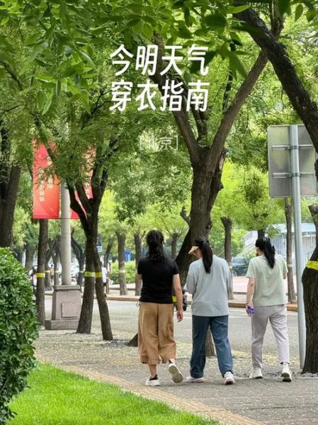 北京未来7天天气预报_北京今天穿什么衣服合适