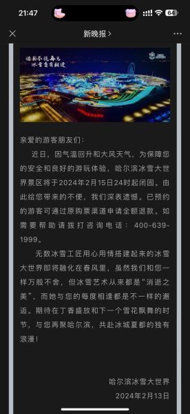 哈尔滨冰雪大世界什么时候结束_2025闭园时间