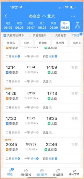 北京到秦皇岛高铁多久_自驾路线怎么走