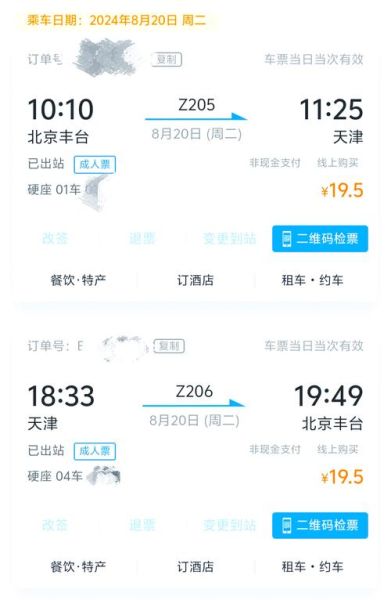 北京到天津火车时刻表_北京到天津高铁多久