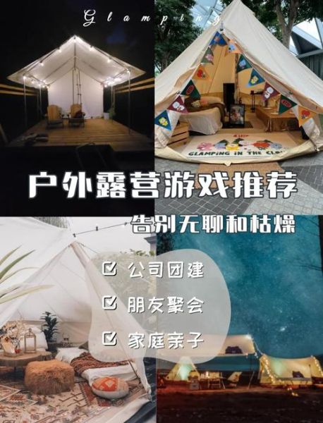 户外露营游戏有哪些_露营适合孩子玩的游戏