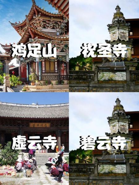 鸡足山高原海拔多少米_鸡足山高原反应怎么缓解