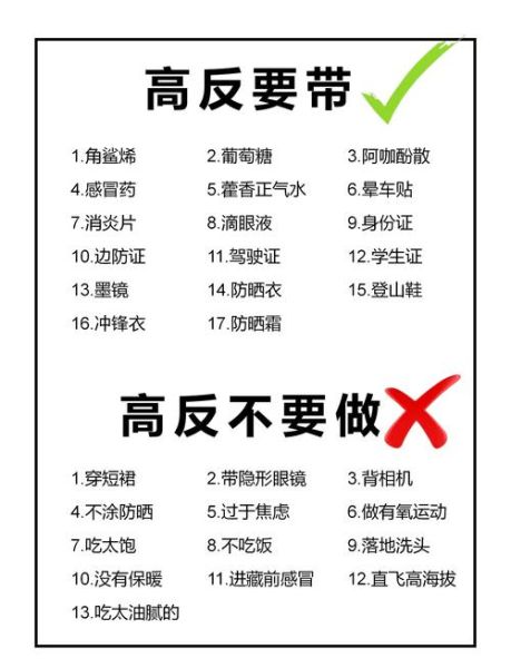 去高原会高反吗_高原反应怎么办