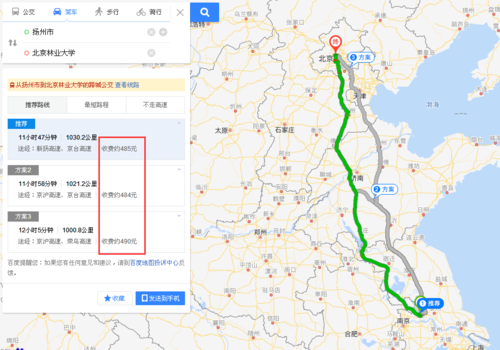 扬州到北京怎么走最省钱_扬州到北京高铁几个小时