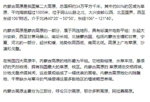 内蒙古高原海拔多少米_内蒙古高原海拔分布特点