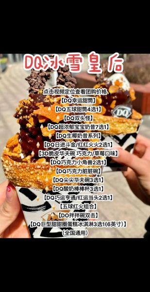 dq冰雪皇后外卖怎么点_dq冰淇淋外卖多久送到