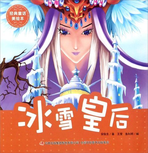 冰雪王后讲了什么故事_冰雪王后适合几岁孩子看