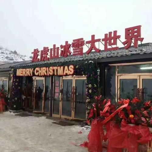 龙虎山冰雪大世界在哪_门票价格及交通攻略