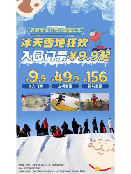 成都冰雪极地嘉年华门票价格_有哪些项目
