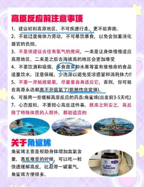 林芝高原反应怎么办_去林芝如何预防高反