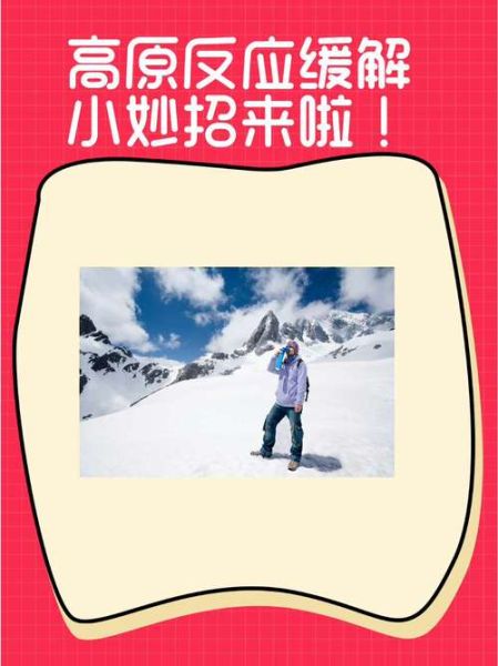 1岁宝宝去高原反应怎么办_高原旅行注意事项