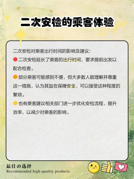 北京高铁安检流程_北京高铁安检能带什么