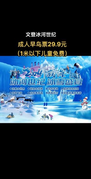 杭州海皇星冰雪世界门票价格_开放时间