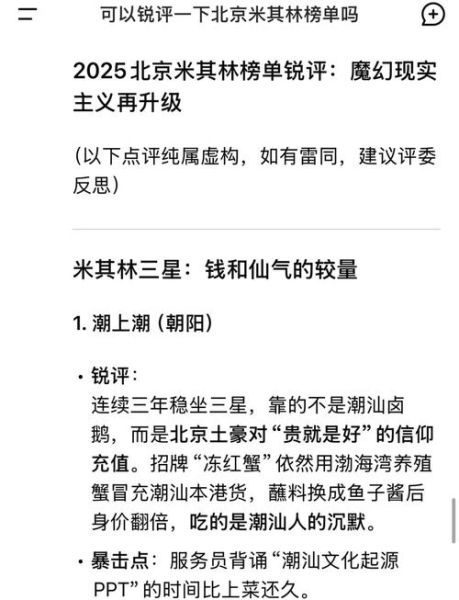 北京米其林餐厅有哪些_北京米其林三星名单