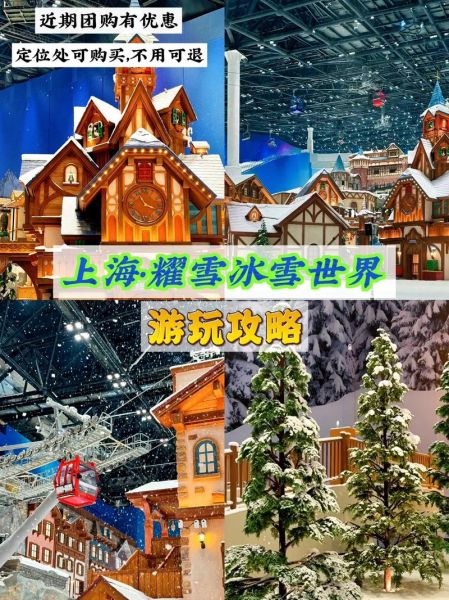 上海冰雪节在哪里举办_上海冰雪世界门票多少钱