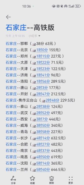 北京西到石家庄高铁时刻表查询_最晚一班几点