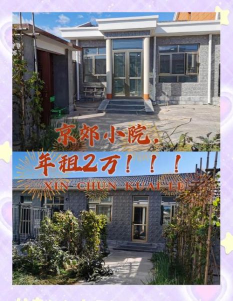 北京小院多少钱_北京小院怎么租