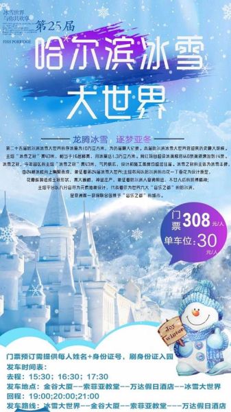 冰雪大世界跨年门票多少钱_怎么买最划算