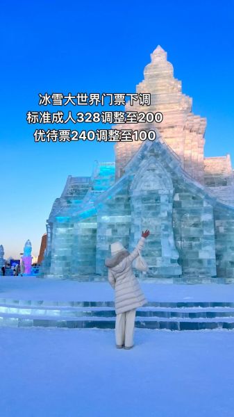 冰雪大世界跨年门票多少钱_怎么买最划算