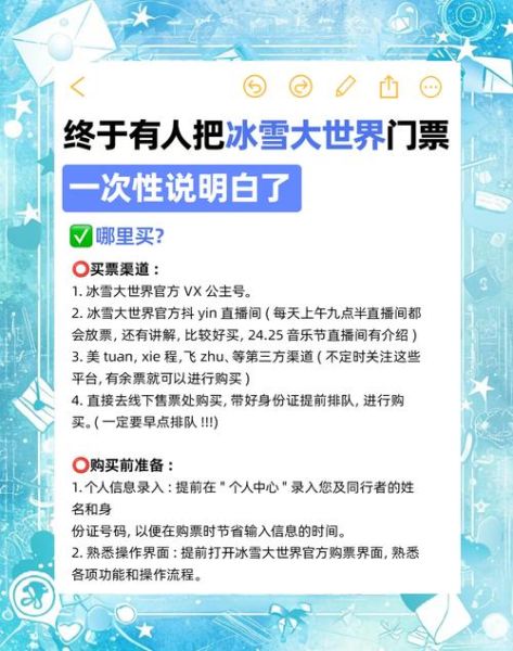 疯狂的物园冰雪世界门票多少钱_怎么玩最划算
