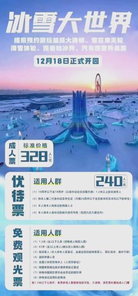 全州冰雪节门票多少钱_全州冰雪节怎么去