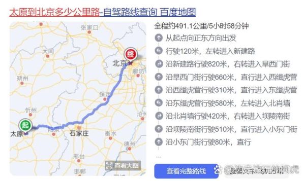 山西到北京多少公里_自驾高速路线怎么走