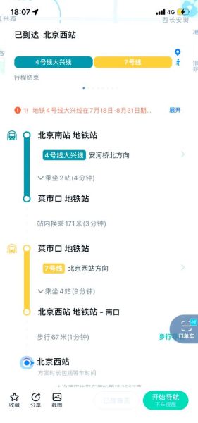 北京站到北京西站怎么走_北京站到北京西站地铁几号线