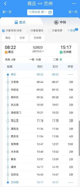 北京到商丘高铁时刻表_北京到商丘自驾多久