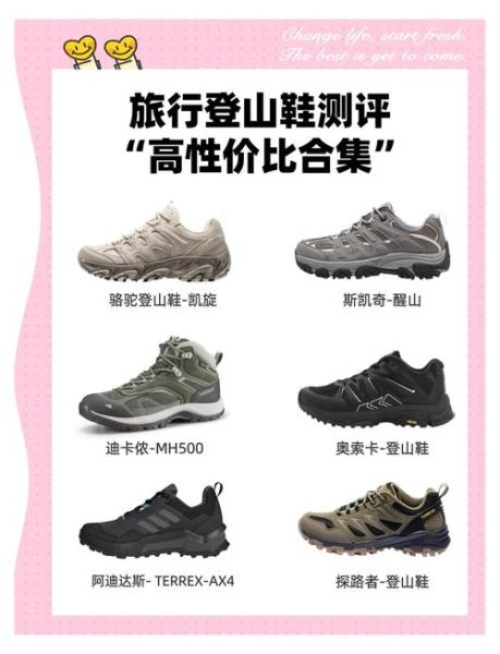 户外鞋怎么选_登山鞋和徒步鞋区别
