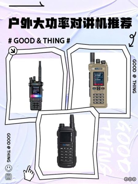 户外登山对讲机哪个品牌好_怎么选功率