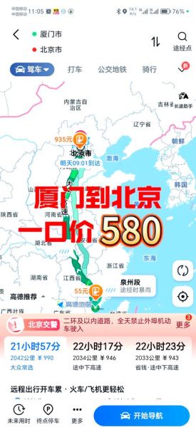 北京到厦门多少公里_自驾需要多久