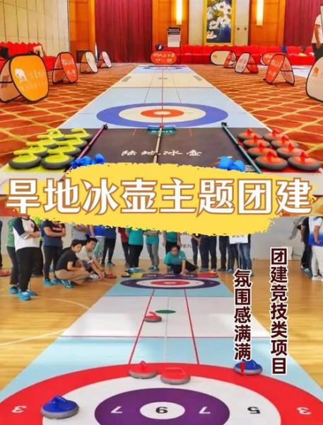 冰雪地壶怎么玩_冰雪地壶和冰壶区别