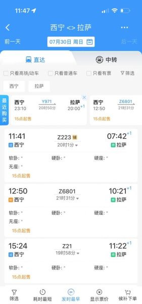青藏高原火车票价_高原反应怎么预防