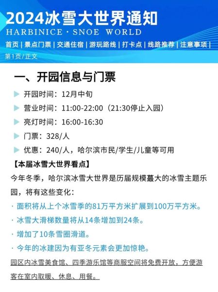 大连雪堡冰雪世界乐园门票多少钱_冬天几点开门