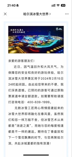 武汉冰雪王国几点关门_闭园时间