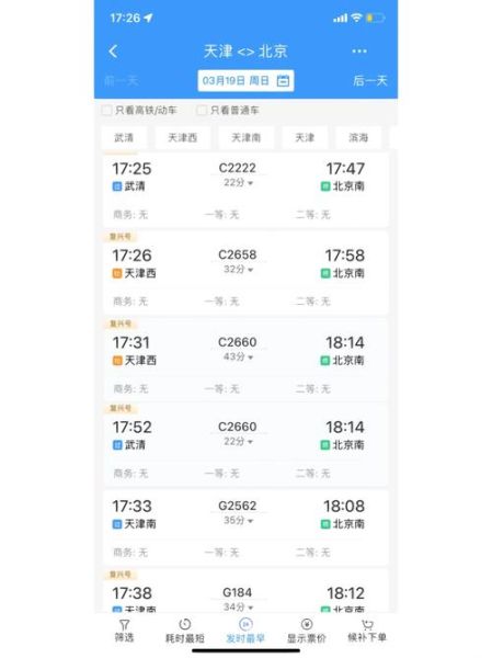 北京到天津高铁多久_北京天津高铁票价