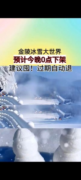 南京江宁冰雪大世界门票价格_开放时间