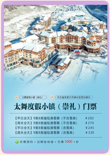智圣冰雪时代滑雪场门票价格_智圣冰雪时代滑雪场怎么去